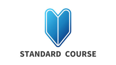 スタンダードコース